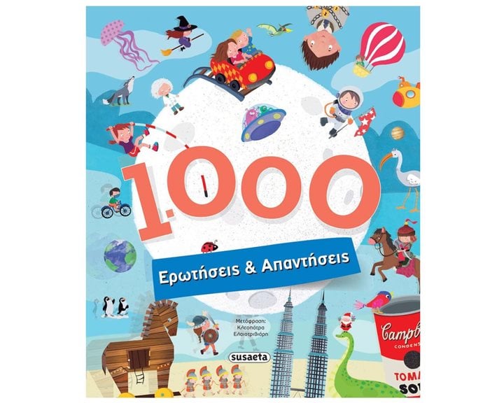 1000 ΕΡΩΤΗΣΕΙΣ & ΑΠΑΝΤΗΣΕΙΣ