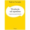 Κριτική-Φιλοσοφική Ανάλυση - Image Description