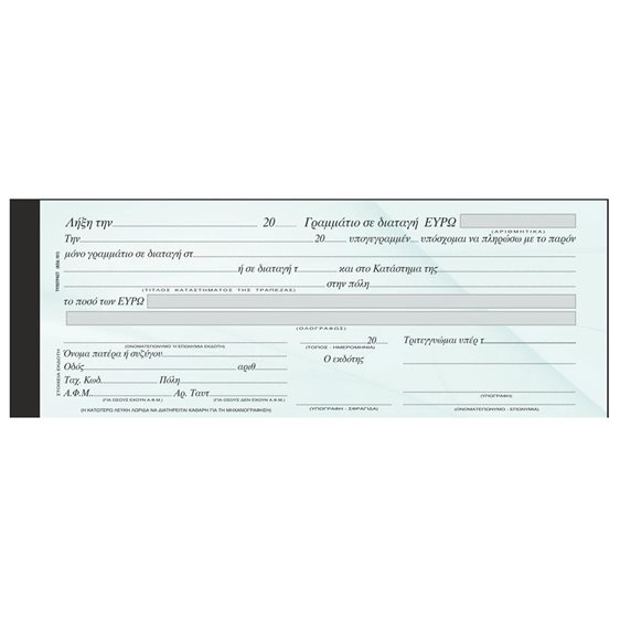 ΕΝΤΥΠΟ ΓΡΑΜΜΑΤΙΟΥ 161 ΤΥΠΟΤΡΑΣΤ Φ.50 10Χ23
