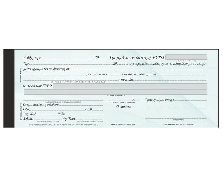 ΕΝΤΥΠΟ ΓΡΑΜΜΑΤΙΟΥ 161 ΤΥΠΟΤΡΑΣΤ Φ.50 10Χ23