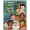 Σύγχρονη Παιδική Λογοτεχνία - Image Description