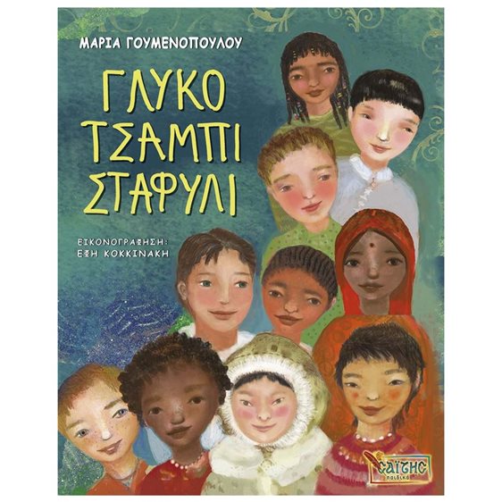 ΓΛΥΚΟ ΤΣΑΜΠΙ ΣΤΑΦΥΛΙ