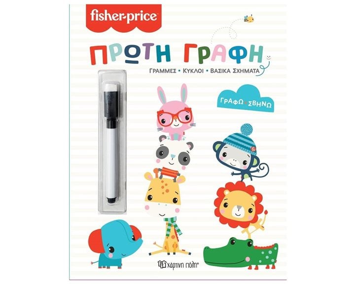 FISHER PRICE - ΠΡΩΤΗ ΓΡΑΦΗ ΓΡΑΜΜΕΣ ΚΥΚΛΟΙ ΒΑΣΙΚΑ ΣΧΗΜΑΤΑ  ΓΡΑΦΩ ΣΒΗΝΩ 3+