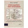 Ιστορικές Μελέτες - Image Description