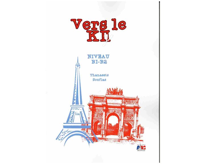 Vers Le ΚΠγ Niveau B1-B2