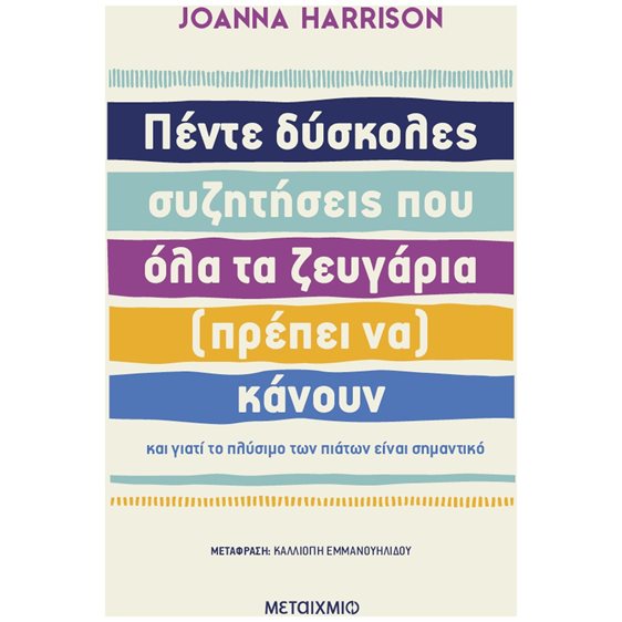 Πέντε δύσκολες συζητήσεις που όλα τα ζευγάρια (πρέπει να) κάνουν  84119