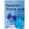 Χημεία - Image Description