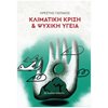 Ψυχολογία - Image Description