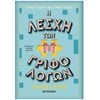 Σύγχρονη Ξένη Λογοτεχνία - Image Description