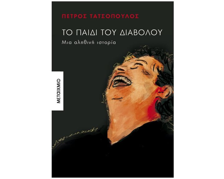 Το παιδί του διαβόλου - Μια αληθινή ιστορία  841997