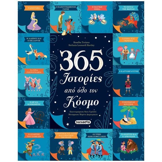 365 Ιστορίες από όλο τον κόσμο , 2523