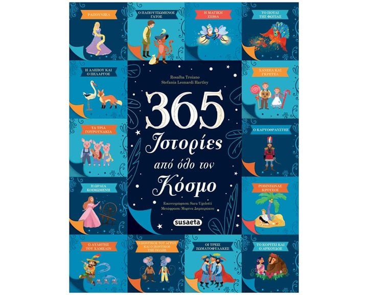 365 Ιστορίες από όλο τον κόσμο , 2523