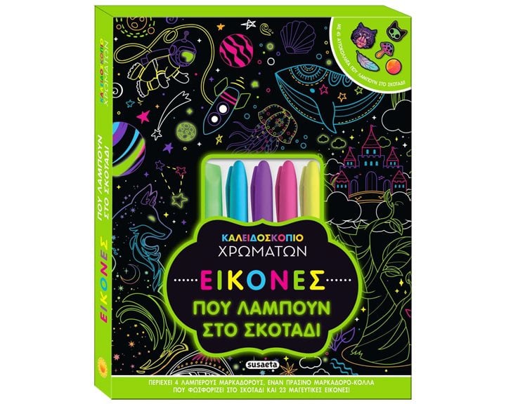 Καλειδοσκόπιο χρωμάτων 13 , Εικόνες που λάμπουν στο σκοτάδι 2542