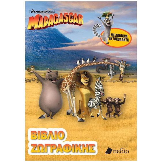 Madagascar - Βιβλίο Ζωγραφικής με Αυτοκόλλητα M0017