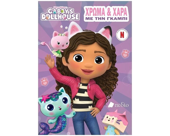 Gabby's Dollhouse -Χρώμα Και Χαρά με την Γκάμπι   G0011