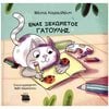 Παραμύθια Απλά - Image Description