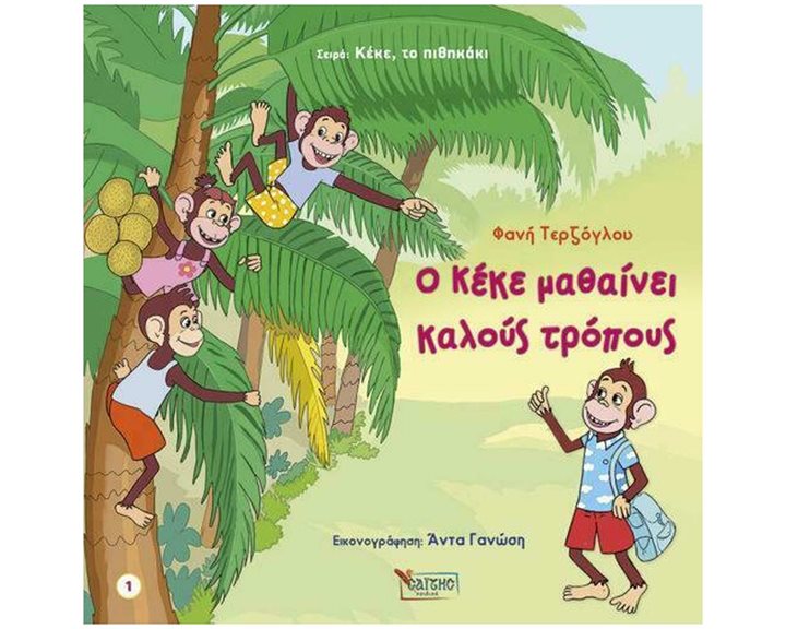 Ο ΚΕΚΕ ΜΑΘΑΙΝΕΙ ΚΑΛΟΥΣ ΤΡΟΠΟΥΣ