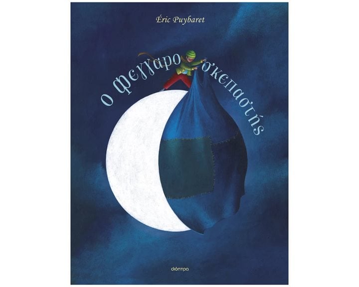 Ο Φεγγαροσκεπαστής 4+