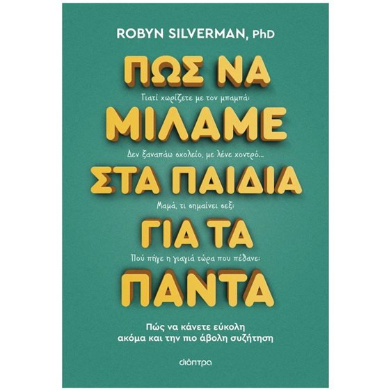 Πως να Μιλάμε στα Παιδιά για τα Πάντα