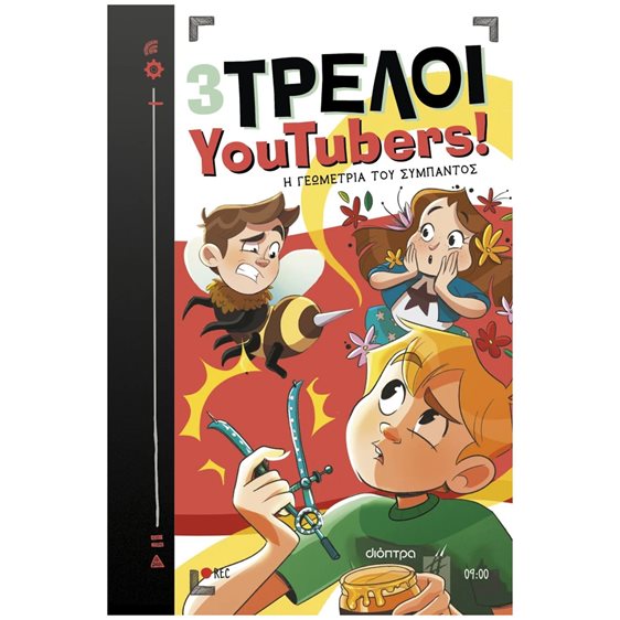 3 Τρελοί Youtubers Η Γεωμετρία του Σύμπαντος