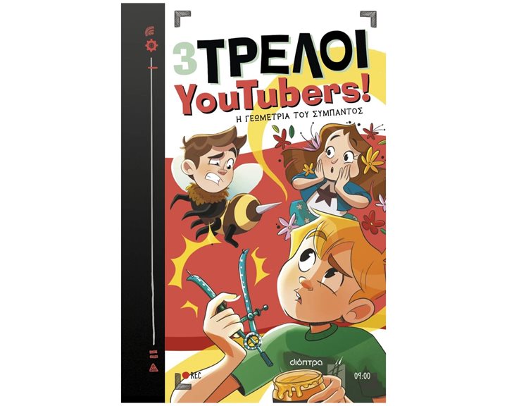 3 Τρελοί Youtubers Η Γεωμετρία του Σύμπαντος