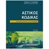 Αστικό Δίκαιο - Image Description