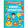 Βιβλία Ζωγραφικής Αυτοκόλλητα - Image Description