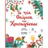 Βιβλία Χριστουγέννων - Image Description