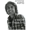 Σύγχρονη Ελληνική Λογοτεχνία - Image Description