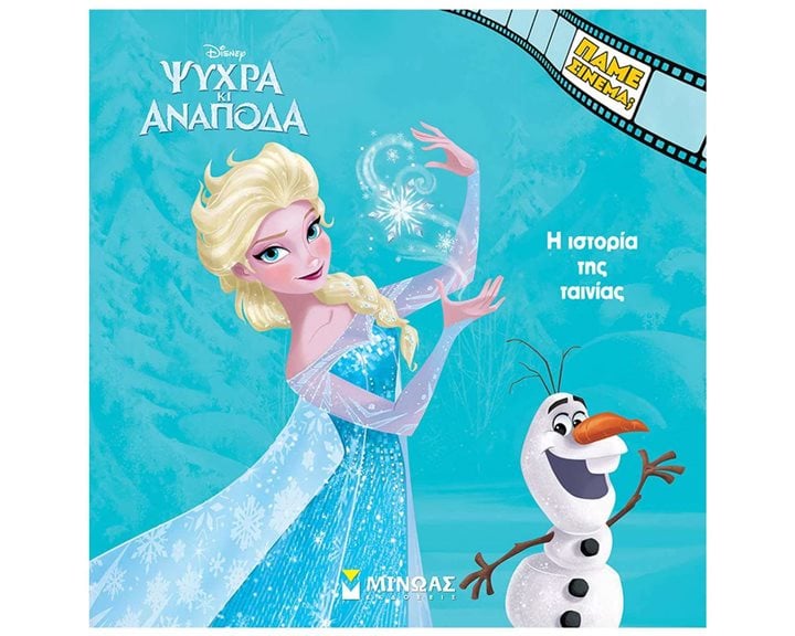 Ψυχρά κι Ανάποδα, Η ιστορία της ταινίας 61369
