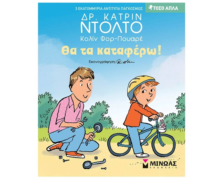 Θα τα καταφέρω! 14449
