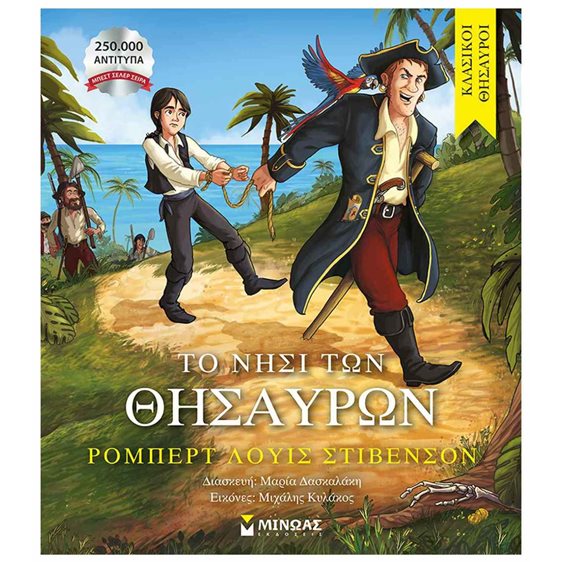 Το νησί των θησαυρών 14602