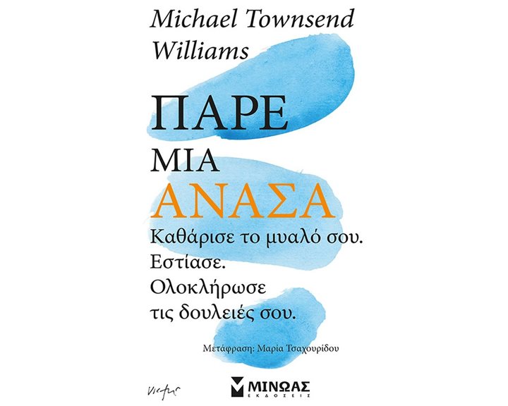Πάρε ανάσα, Καθάρισε το μυαλό σου, εστίασε, ολοκλήρωσε τις δουλειές σου 32878