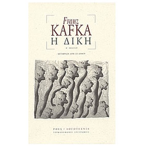 Η ΔΙΚΗ