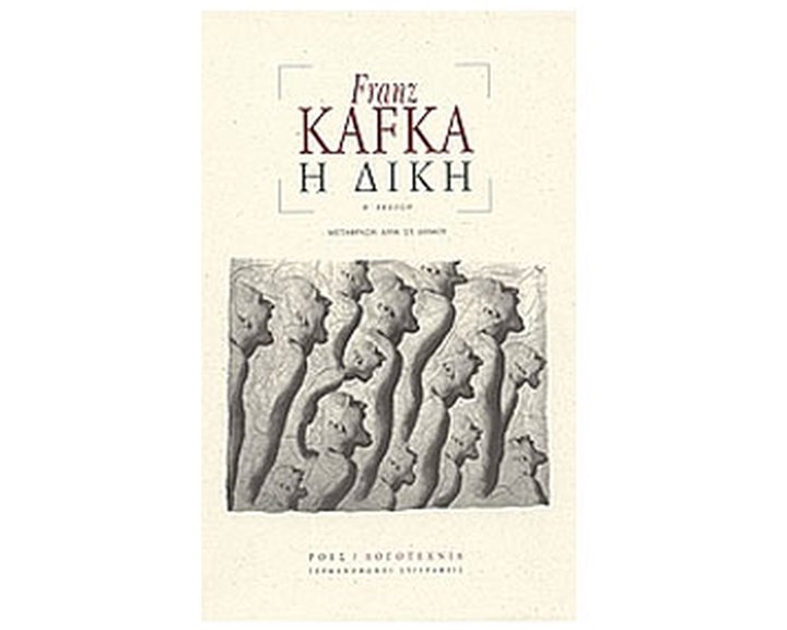 Η ΔΙΚΗ