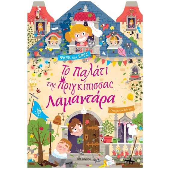 ΤΟ ΠΑΛΑΤΙ ΤΗΣ ΠΡΙΓΚΙΠΙΣΣΑΣ ΛΑΜΑΝΤΑΡΑ