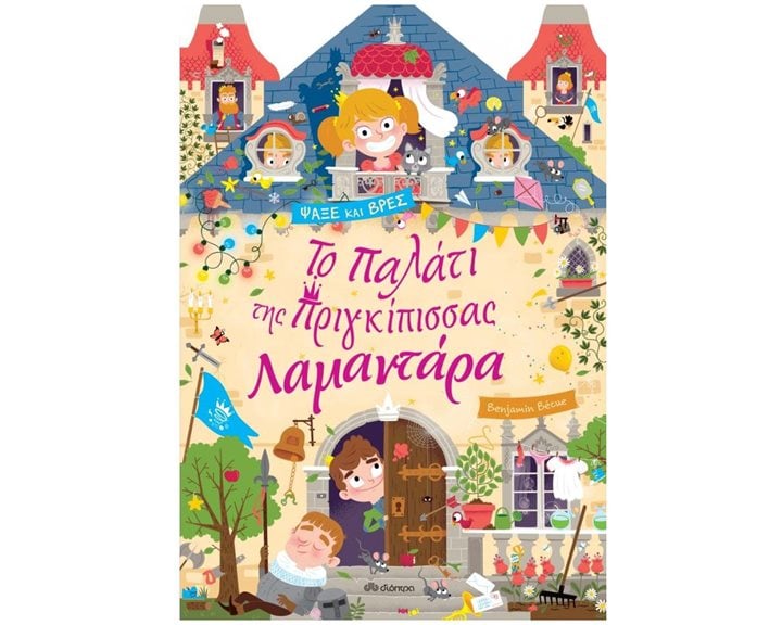 ΤΟ ΠΑΛΑΤΙ ΤΗΣ ΠΡΙΓΚΙΠΙΣΣΑΣ ΛΑΜΑΝΤΑΡΑ