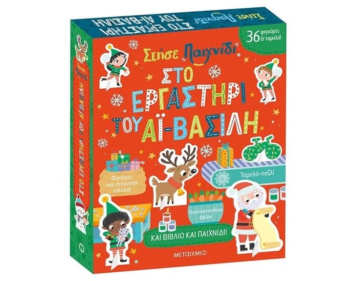 ΣΤΗΣΕ ΠΑΙΧΝΙΔΙ ΣΤΟ ΕΡΓΑΣΤΗΡΙ ΤΟΥ ΑΗ ΒΑΣΙΛΗ 3+  83591