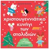 Βιβλία Χριστουγέννων - Image Description