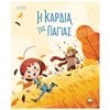 Παραμύθια Δεμένα - Image Description