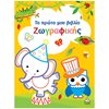 Ζωγραφιές Απλές - Image Description
