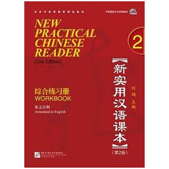 New Practical Chinese Reader, Vol. 2 (2nd Edition): Workbook (with MP3 CD) (English and Chinese Edition)