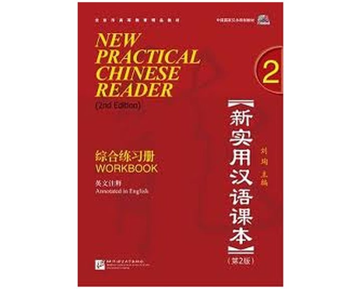 New Practical Chinese Reader, Vol. 2 (2nd Edition): Workbook (with MP3 CD) (English and Chinese Edition)