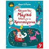 Βιβλία Χριστουγέννων - Image Description