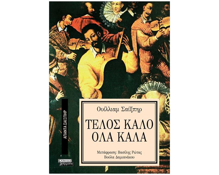 ΤΕΛΟΣ ΚΑΛΟ ΟΛΑ ΚΑΛΑ  - ΑΠΑΝΤΑ ΣΑΙΞΠΗΡ Νο 4