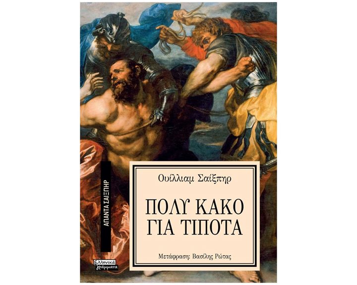 ΠΟΛΥ ΚΑΚΟ ΓΙΑ ΤΟ ΤΙΠΟΤΑ - ΑΠΑΝΤΑ ΣΑΙΞΠΗΡ Νο 8