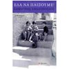 Σύγχρονη Ελληνική Λογοτεχνία - Image Description