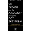 Αυτοβελτίωση - Αυτογνωσία - Image Description