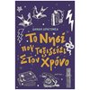 Σύγχρονη Παιδική Λογοτεχνία - Image Description