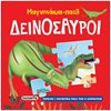 Προσχολικά - Μαγνητικά - Image Description